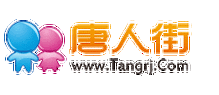 唐人社区