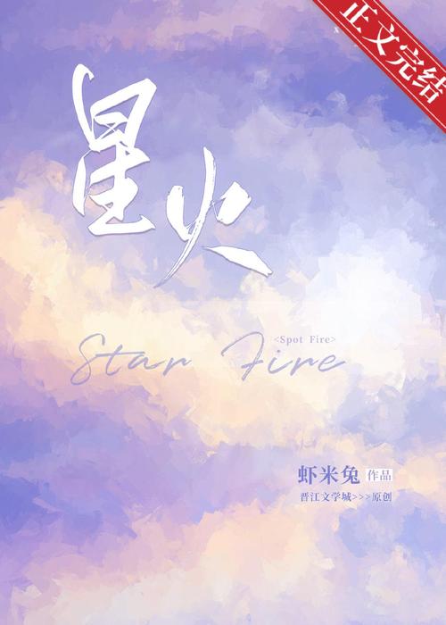 星火免费小说免费游戏截图