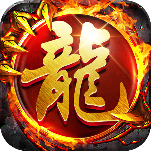 龙腾盛焰红包版图标