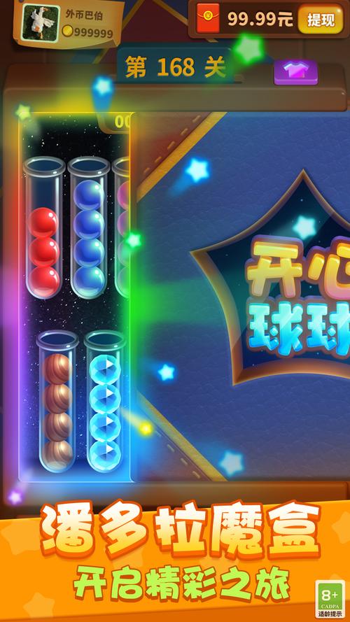 快乐球球游戏红包版游戏截图