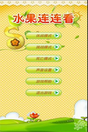 水果连连看豪华版V1.0.4缩略图