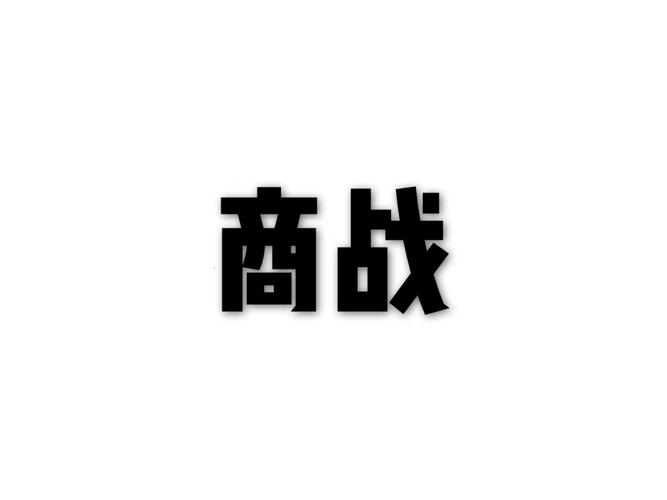 商战亿万总裁游戏截图
