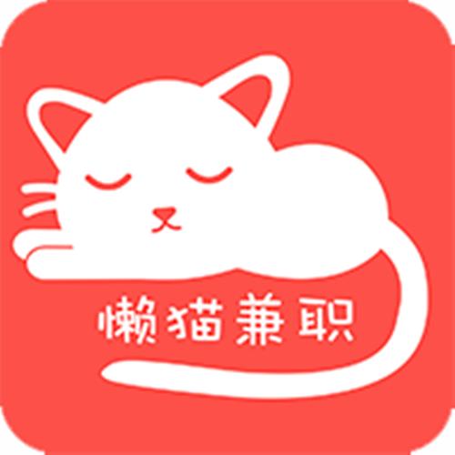小懒猫兼职正版缩略图