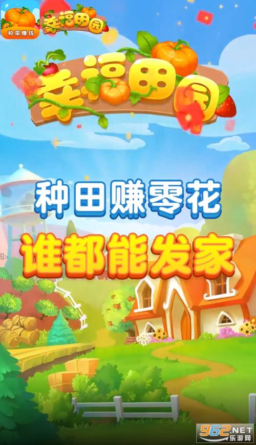 幸福农田手机红包游戏截图