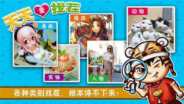 天天爱找茬101缩略图