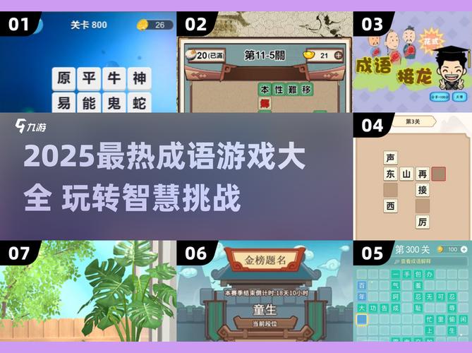 成语宝贝游戏缩略图