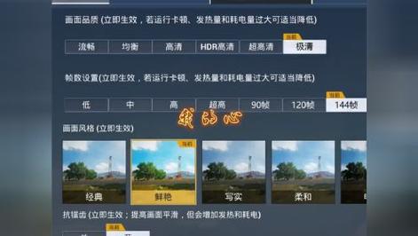 和平画质大师144帧缩略图