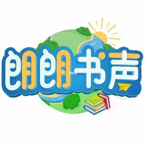 朗朗阅读