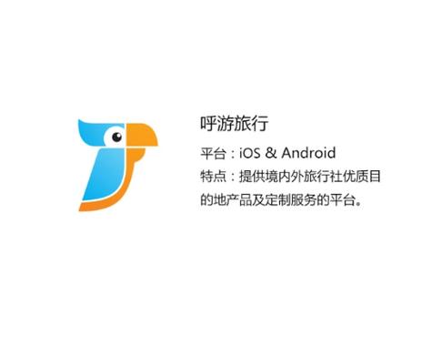 呼呼旅游正版缩略图