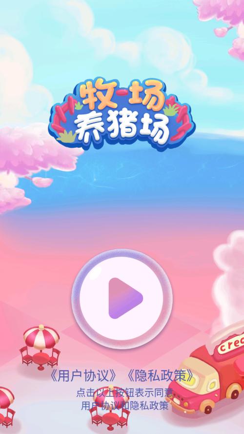阳光牧场养猪赚钱缩略图