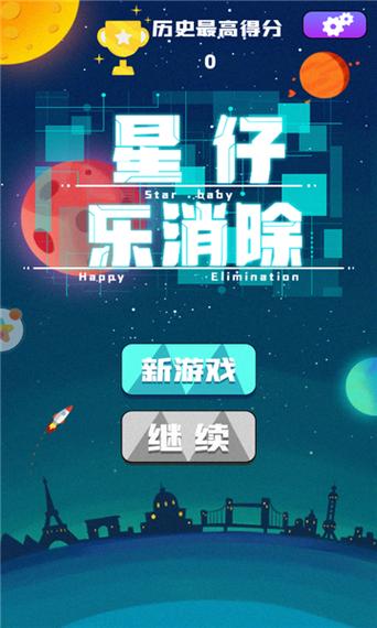 星仔乐消除图标