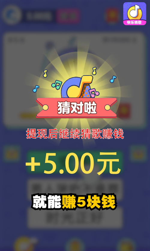 开心猜猜歌游戏红包版缩略图