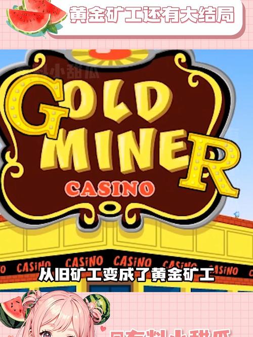 超级黄金矿工官网缩略图