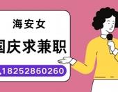 国庆学生兼职缩略图