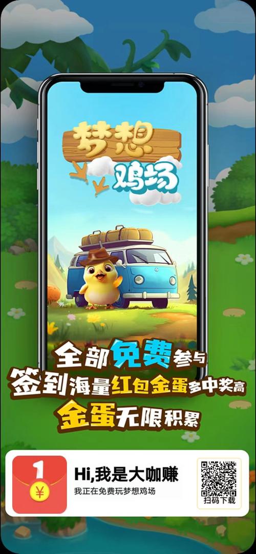 梦想养鸡场游戏最