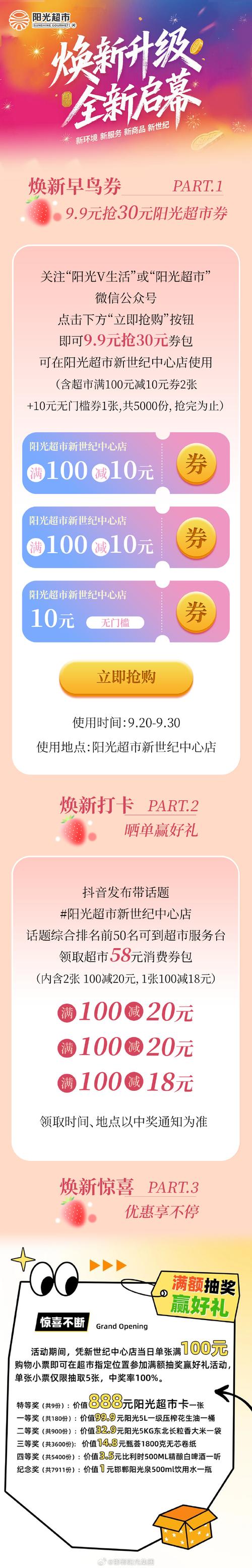 阳光超市领红包版缩略图