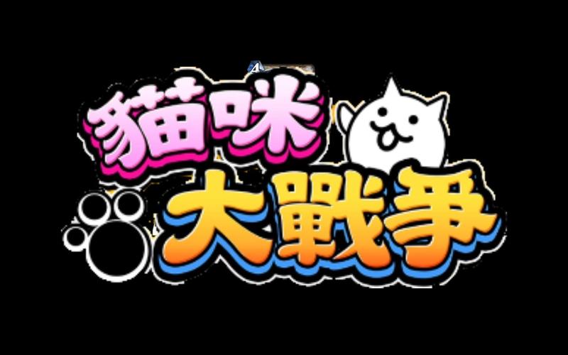 猫咪大战争红包版缩略图