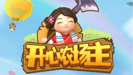开心农场主赚钱版最新版缩略图