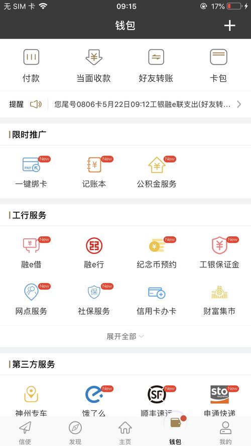 工行融e联