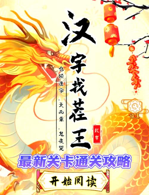 汉字脑洞王者