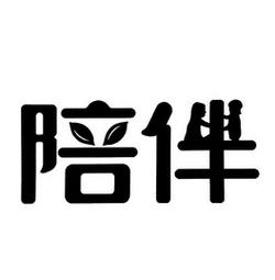 相伴视频安装缩略图
