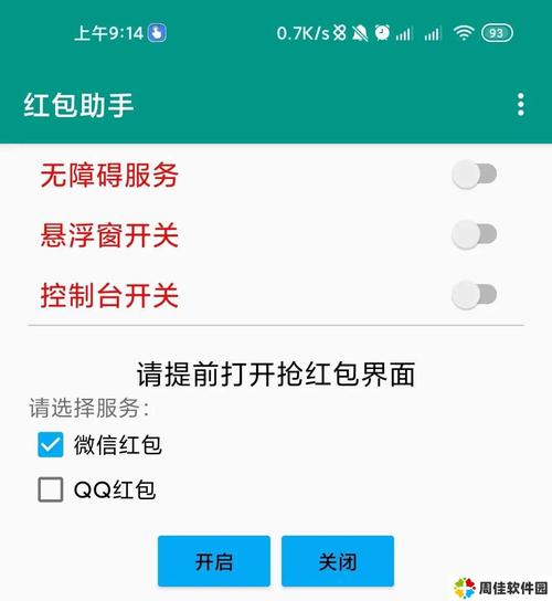 自动秒抢红包辅助缩略图