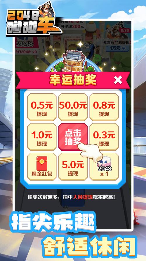 飞车2048红包赚钱游戏最新版缩略图