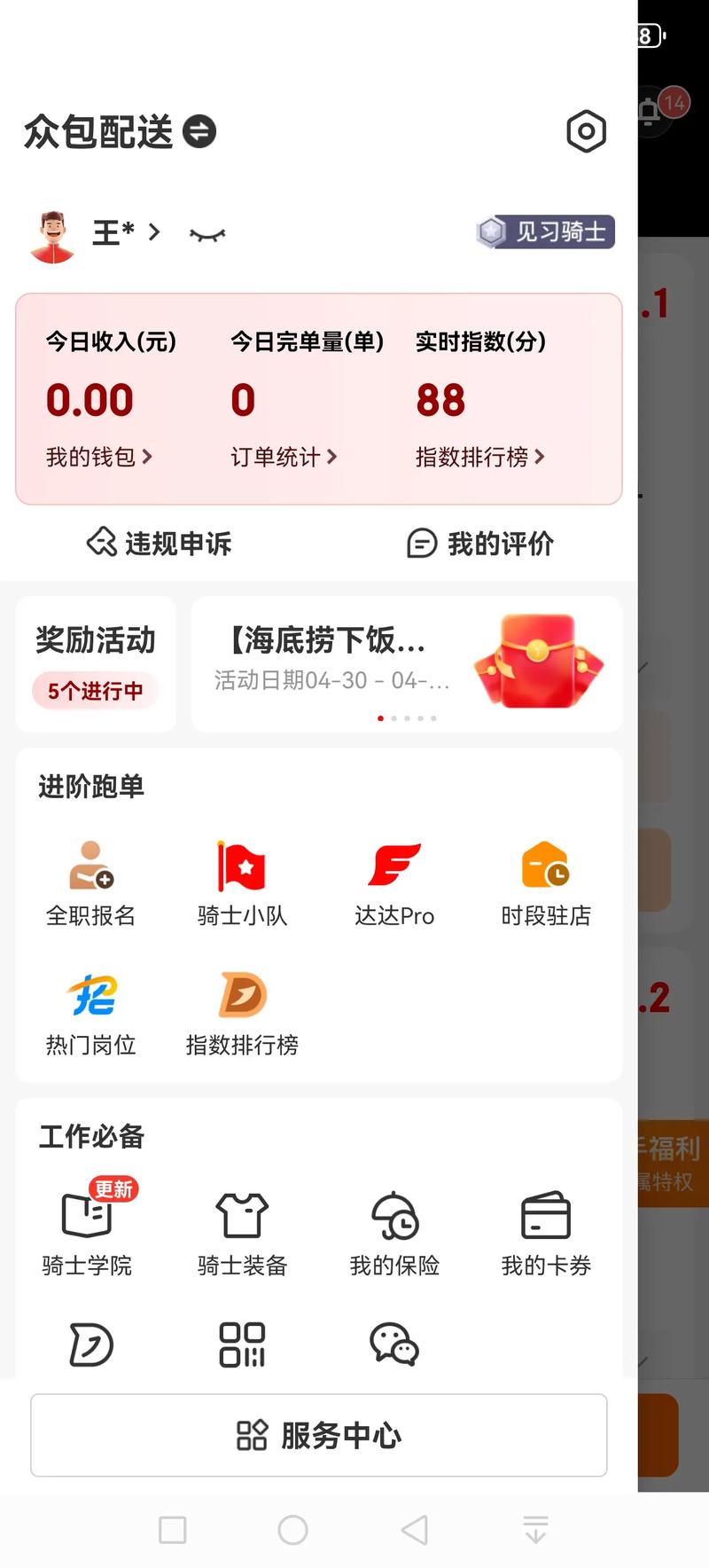 京东众包抢单界面缩略图