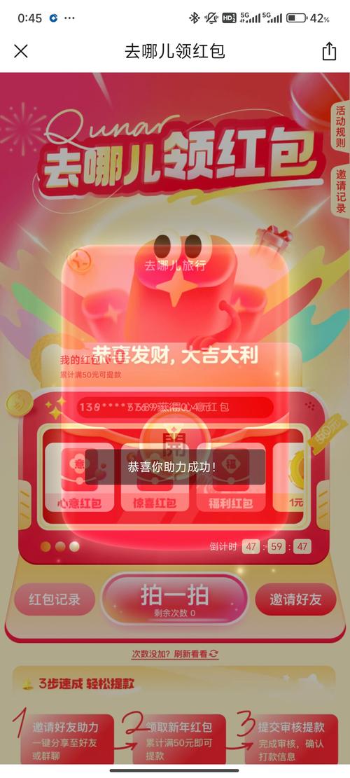 旅行笔记领红包缩略图