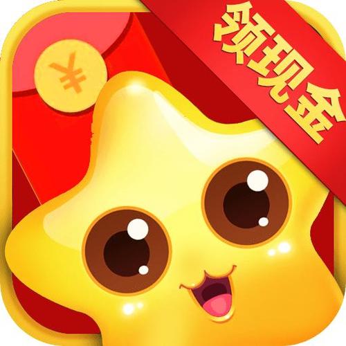 爆破星星(红包版)游戏截图