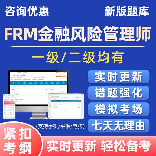 FRM考试题库缩略图