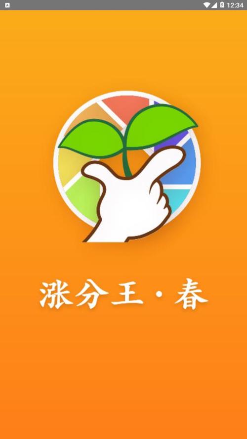 新涨分王最新安卓游戏截图