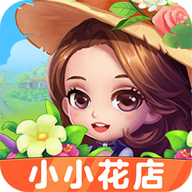 小小花店赚钱游戏缩略图