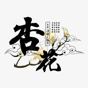 杏花小说缩略图