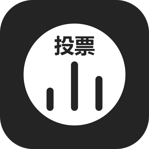 投投微信投票赚钱缩略图