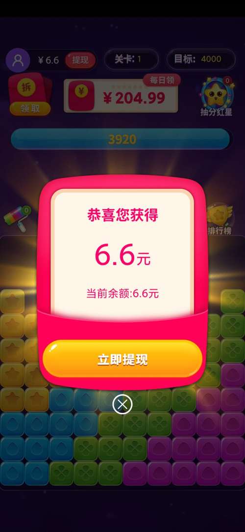 趣消除红包版(送66元)游戏截图