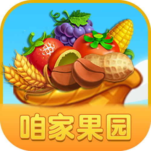 咱家果园赚钱领红包版缩略图