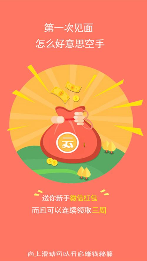 天天赚安卓版手机缩略图