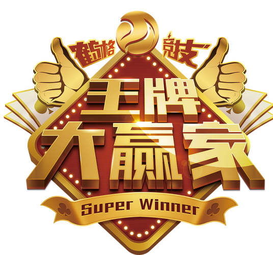 大赢家红包挂免V缩略图