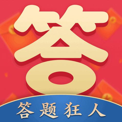 答题狂人福利版缩略图