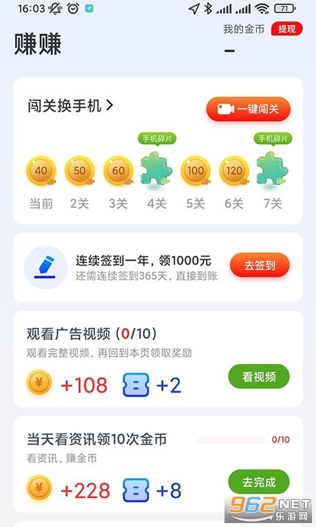悦刷刷赚钱游戏截图