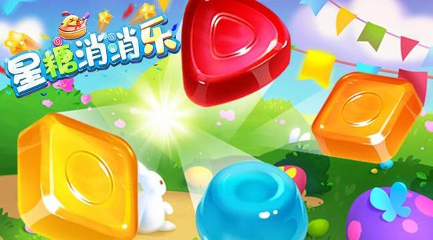 星糖消消乐领红包版缩略图