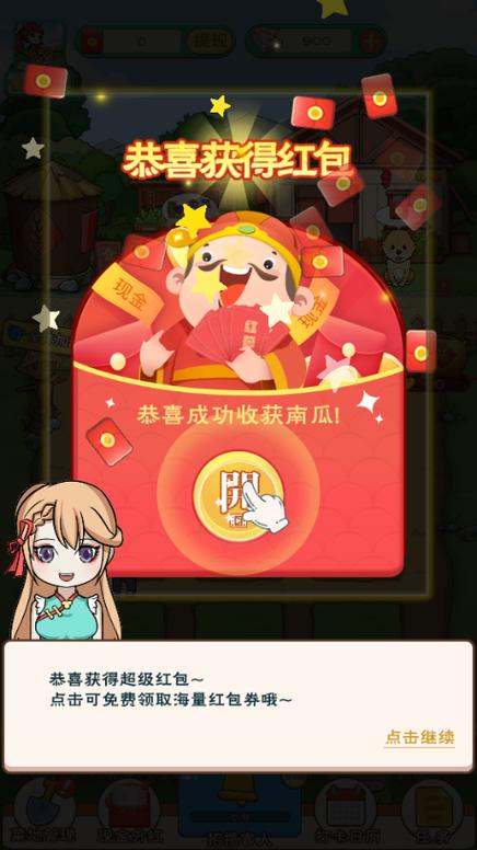 全民农家乐红包版安卓版缩略图