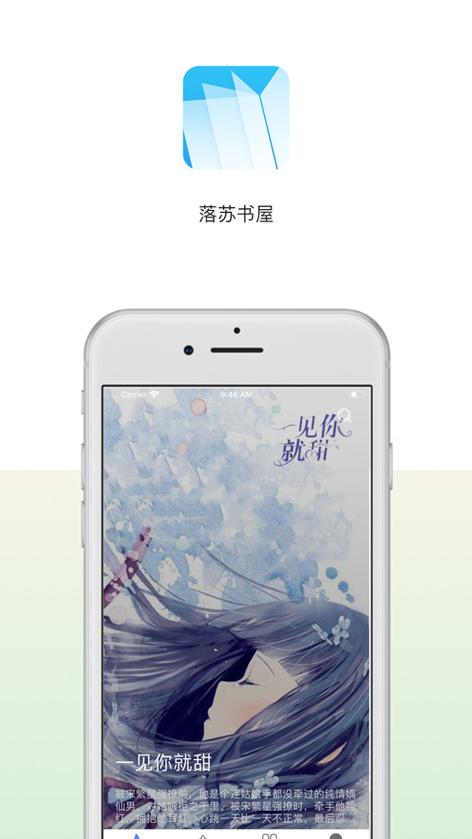 落苏书屋手机版图标