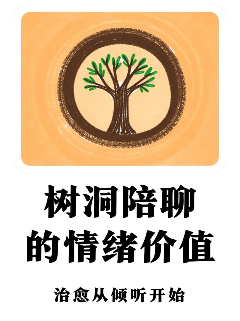 情绪树洞兼职版缩略图