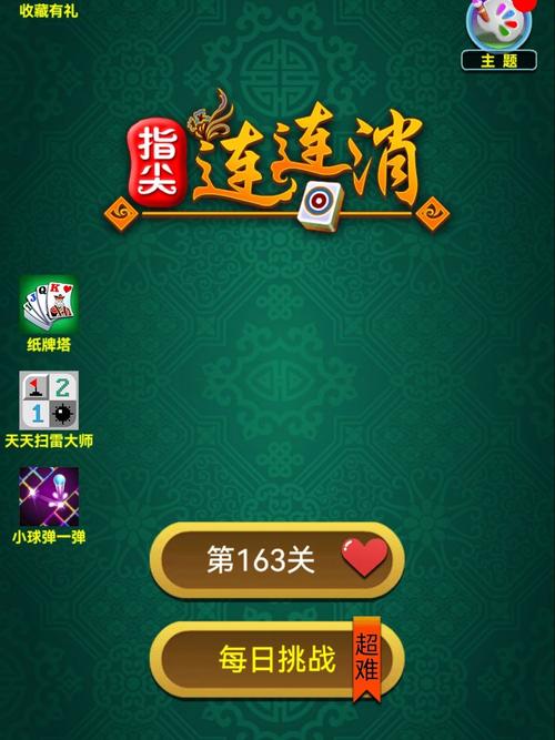 指尖乐消消红包最新版缩略图