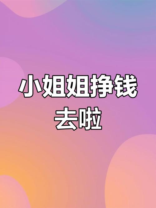 脑洞小姐姐赚钱版缩略图