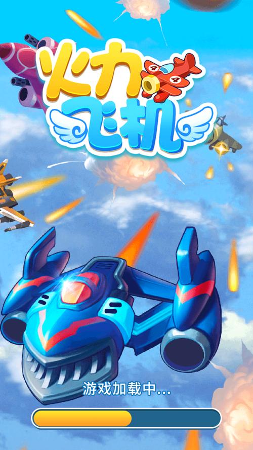 火力飞机2020