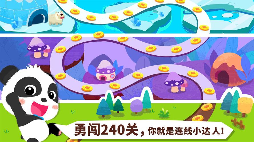 连线达人游戏20