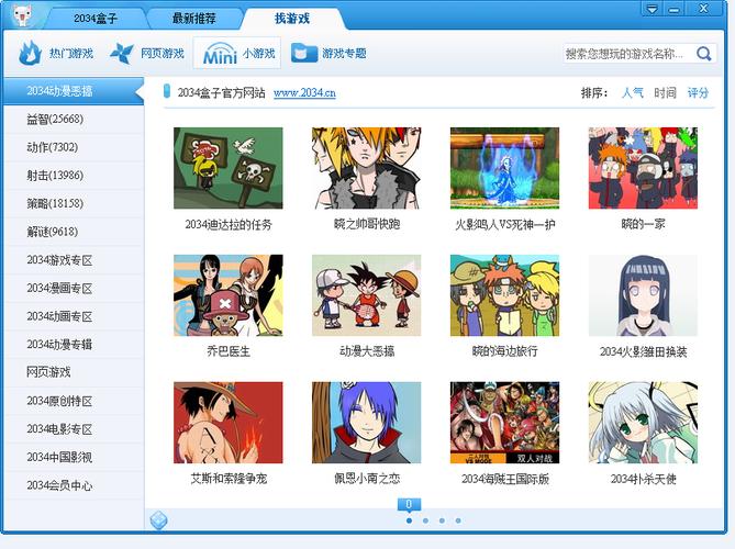 2034盒子手机版缩略图